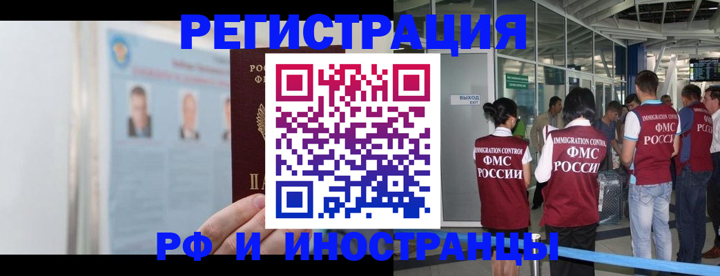 временная регистрация в квартире в Новозыбкове