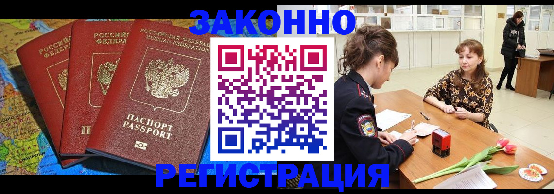 временная регистрация в Новозыбкове